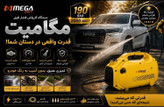 کارواش مگامیت مدلMC7