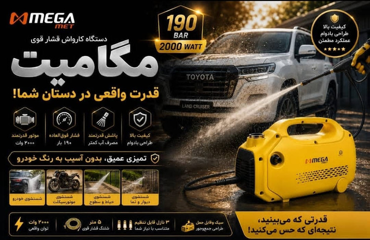کارواش مگامیت مدلMC7