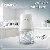 خردکن برقی فیلیپس مدل HR1393 توان 450 وات ظرفیت 0.7 لیتر